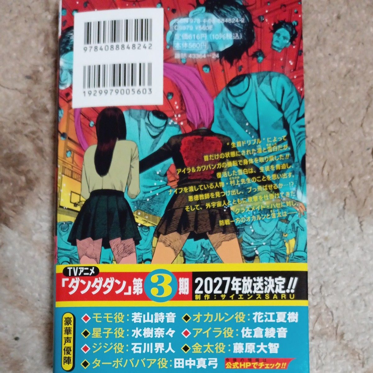新品未使用 初版本 最新刊 22巻 ダンダダン 22 （ジャンプコミックス