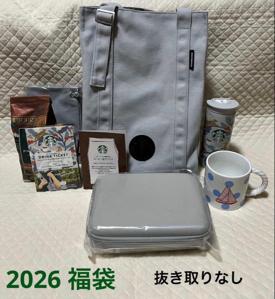 抜き取りなし スターバックス 福袋 2026 コーヒー豆 チケット ボトル
