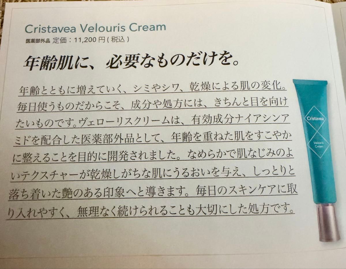 Cristavea Velouris Cream クリスタベア ヴェルーリス クリーム｜Yahoo