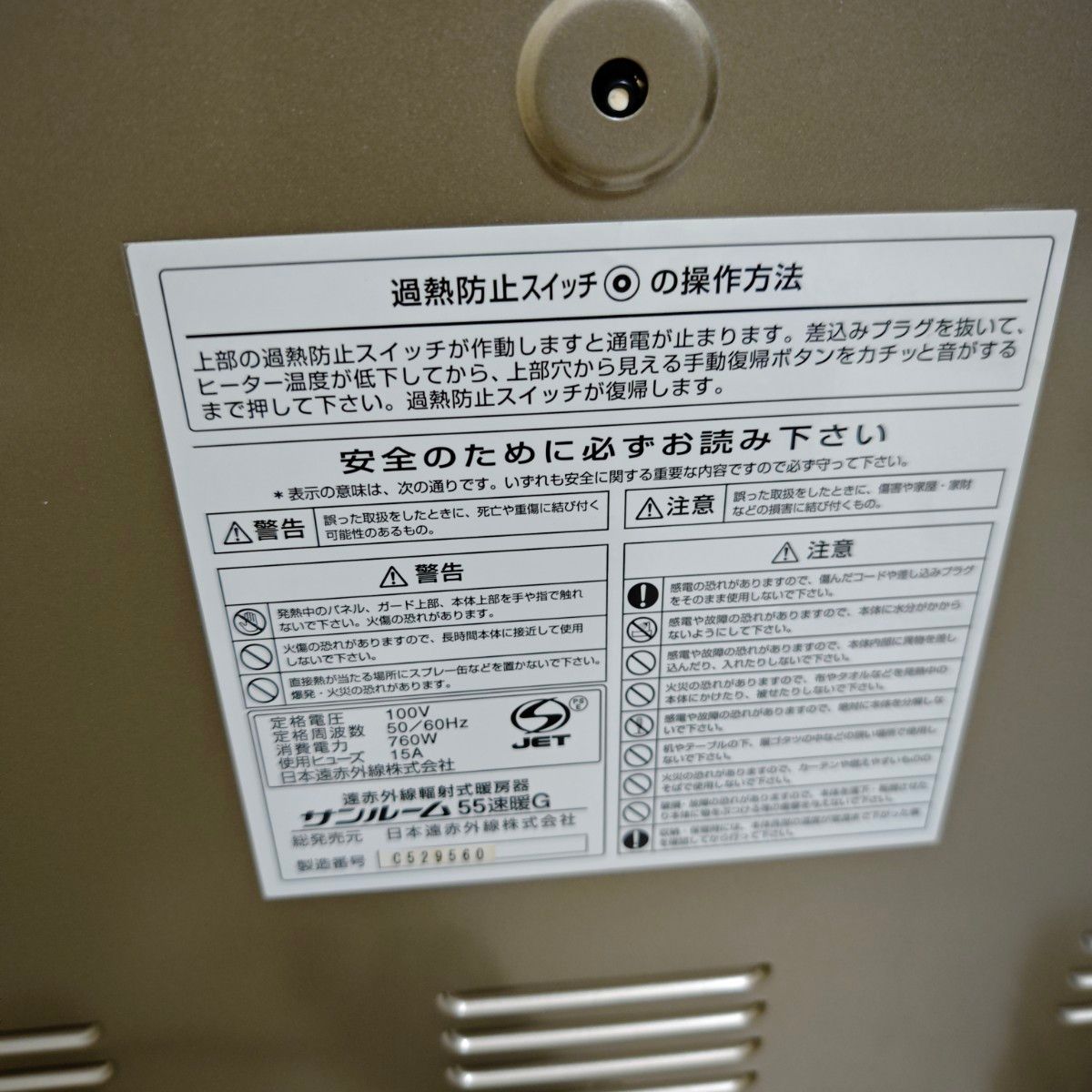 美品】サンルーム速暖55G 遠赤外線輻射式暖房機 パネルヒーター｜Yahoo