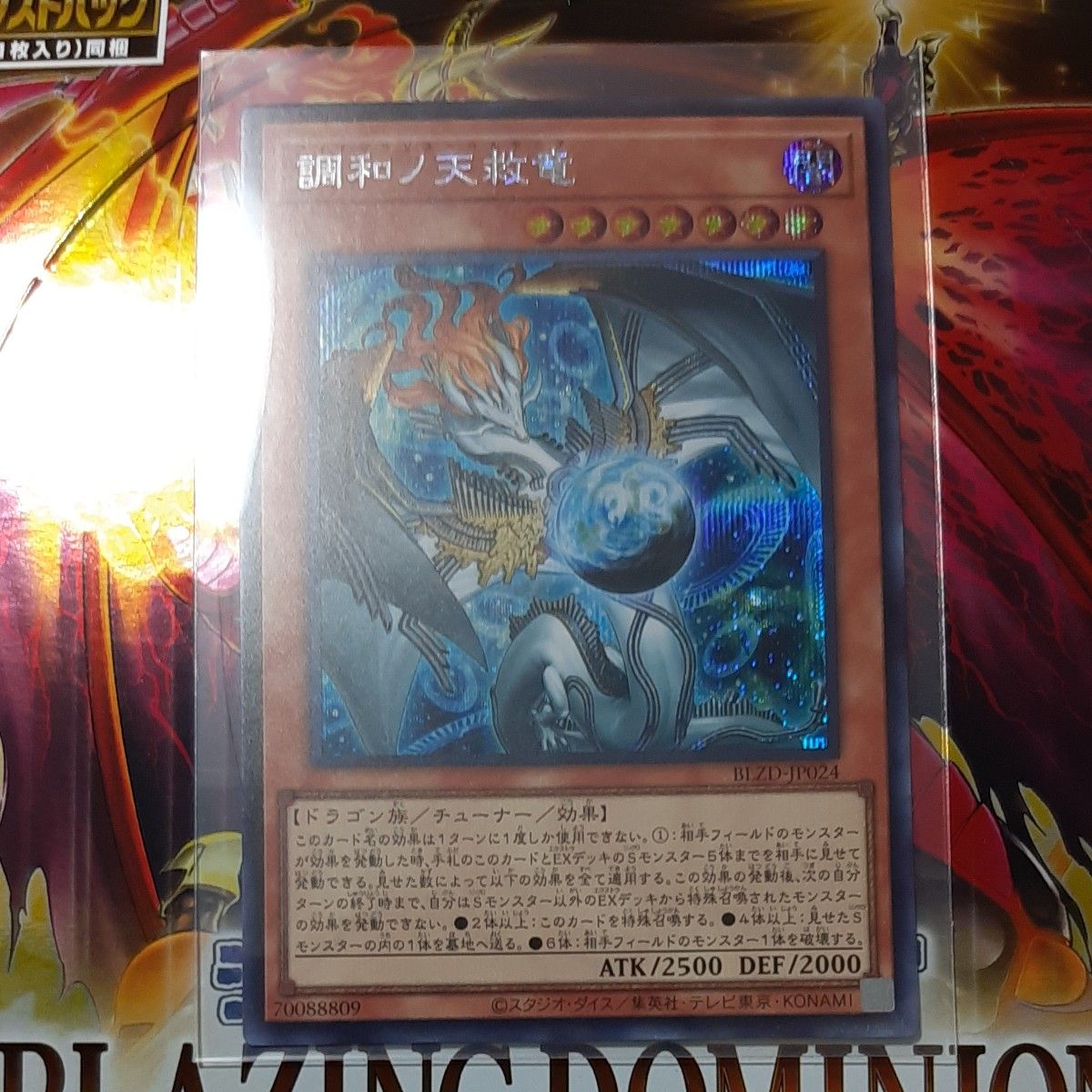 遊戯王 調和ノ天救竜 シークレットレア BLAZING DOMINION｜Yahoo