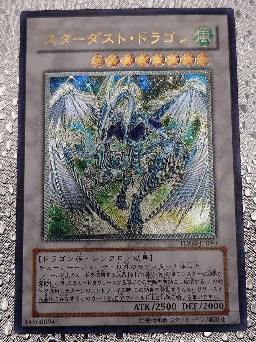 こ*ん様 極美品〜完美品級 スターダスト・ドラゴン レリーフ 遊戯王 こ