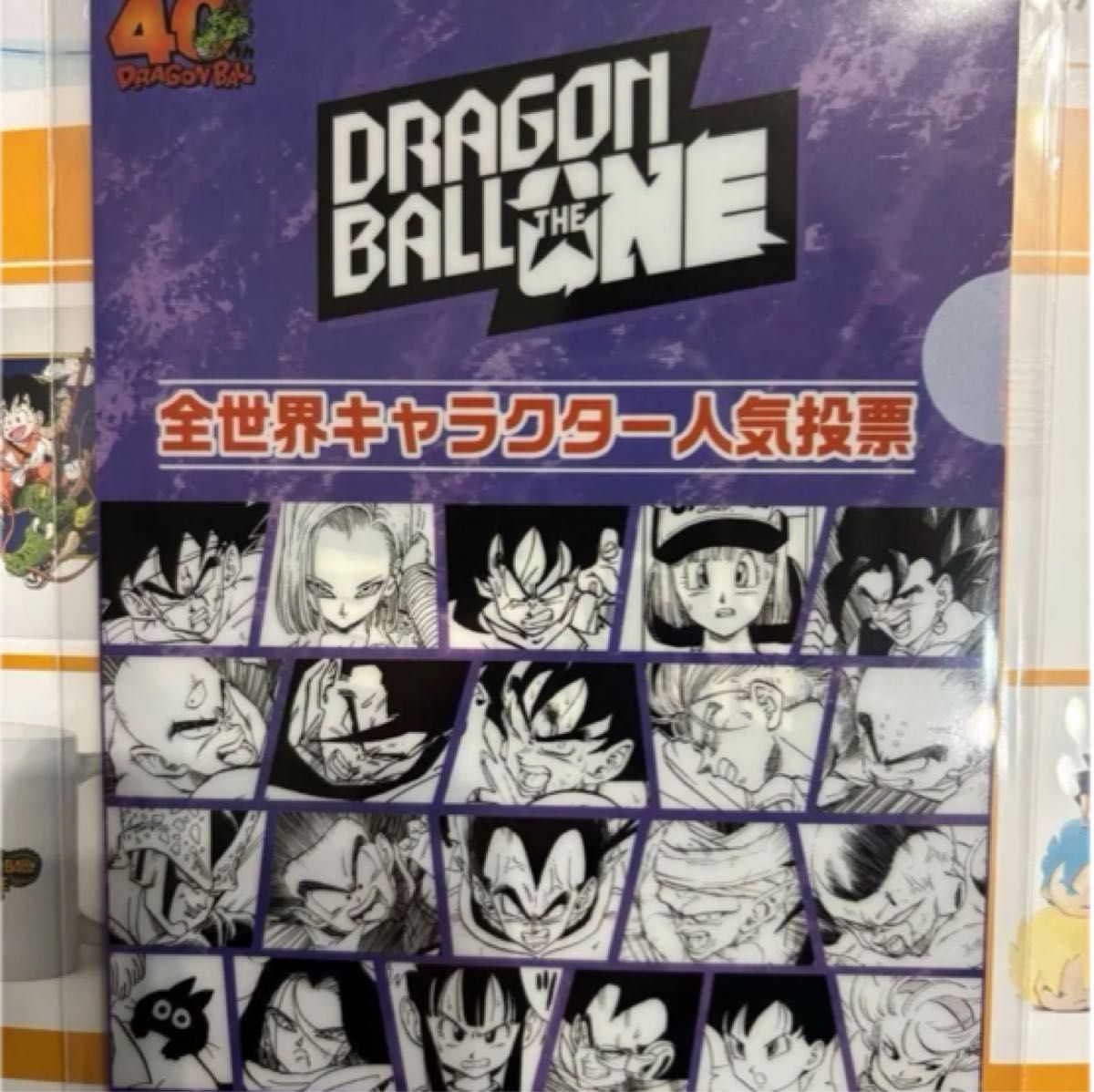 ドラゴンボール ゲンキダマツリ 入場 来場 特典 ミニクリアファイル