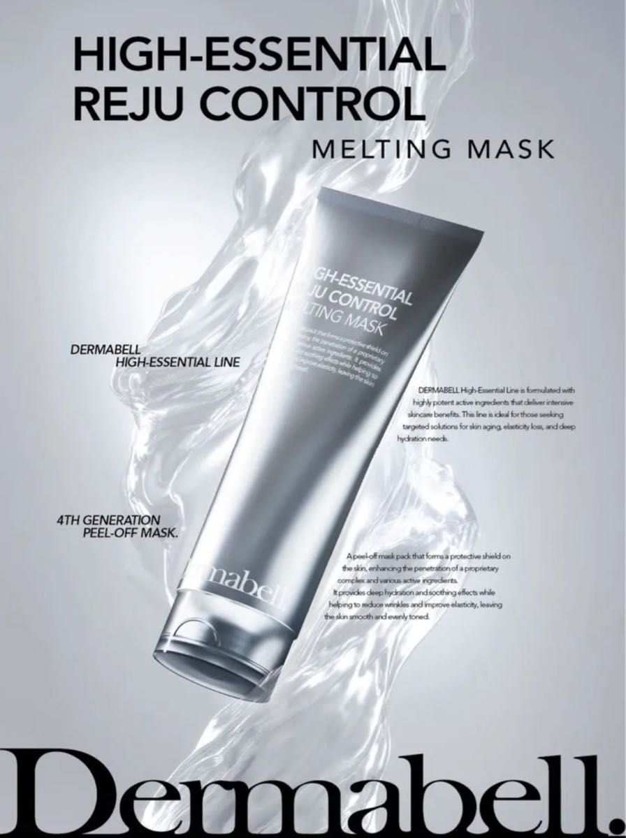 ピールオフパック メルティングマスク dermabell メルティングマスク