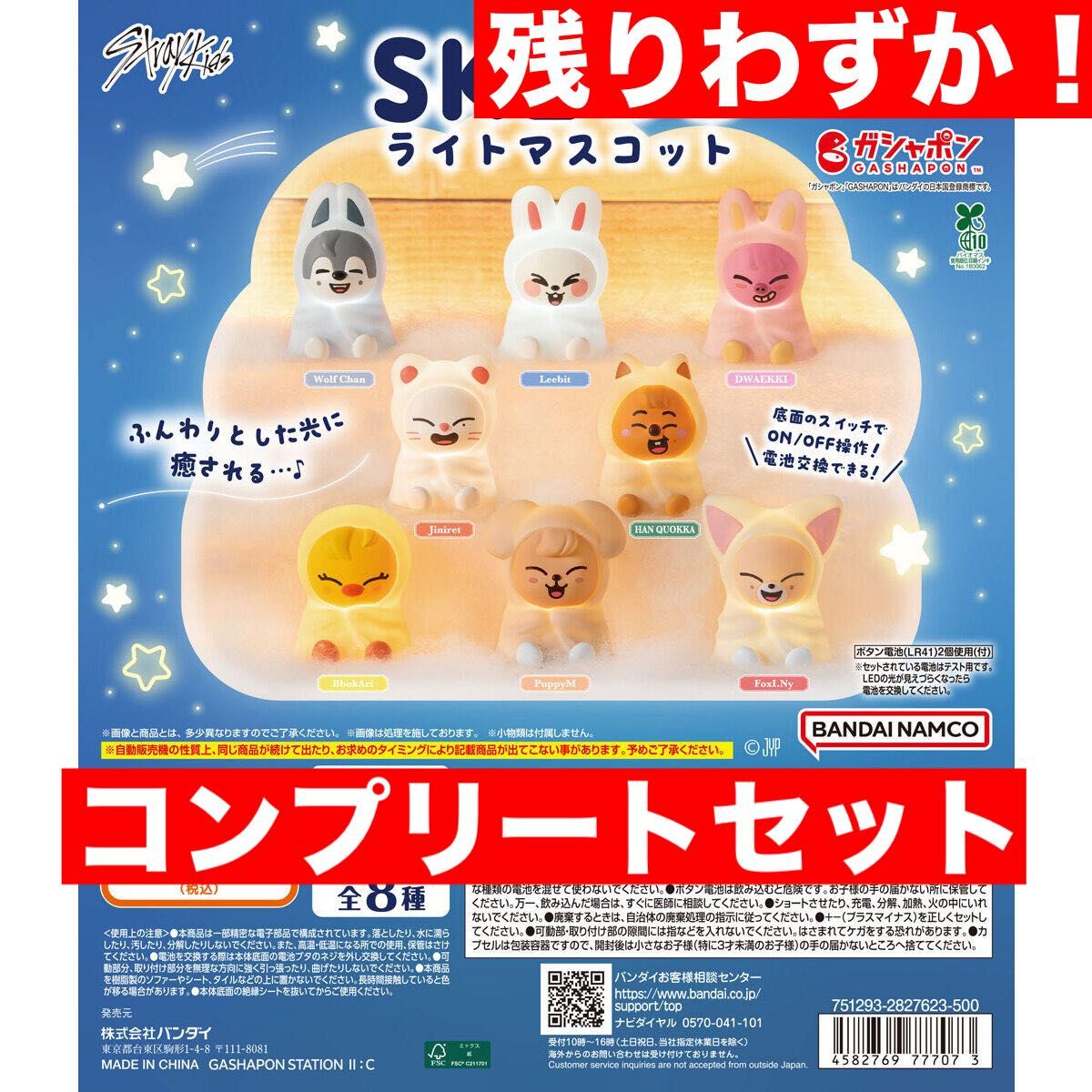 Straykids SKZOO ライトマスコット スキズ ガチャ コンプ｜Yahoo