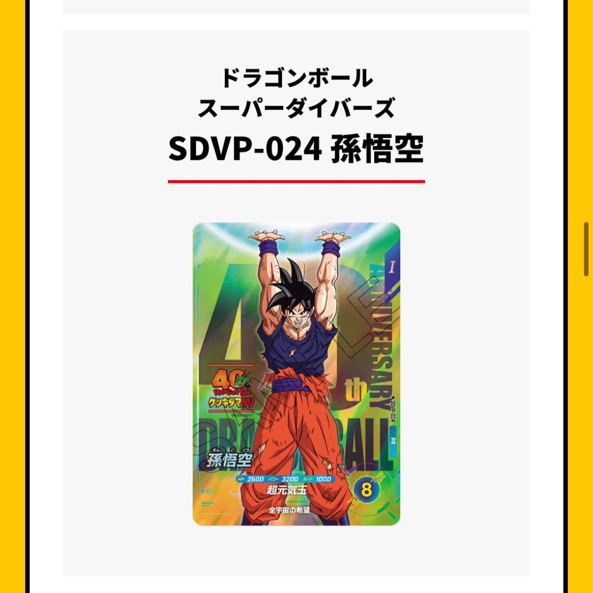 ドラゴンボール ゲンキダマツリ 入場者特典3種 25日発送｜Yahoo!フリマ
