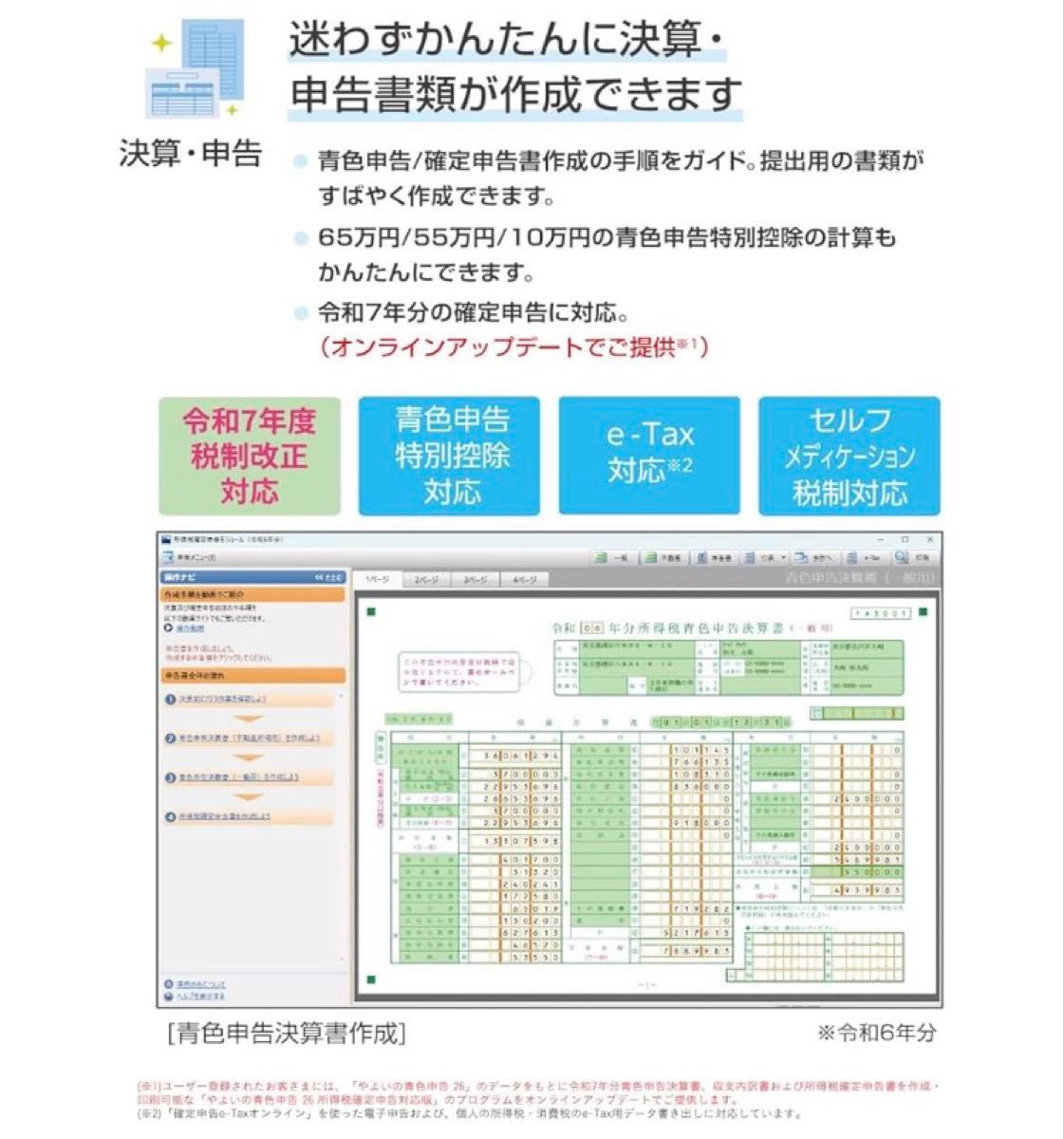 弥生 やよいの青色申告 26 インストール版 個人事業主専用 令和7年分
