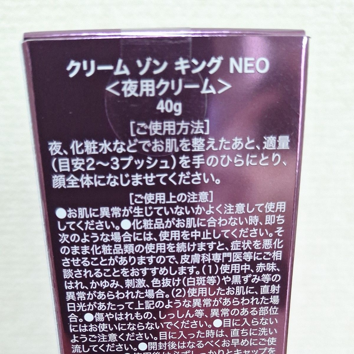 銀座ステファニー化粧品 Newクリームゾンキング NEO夜用クリーム40g