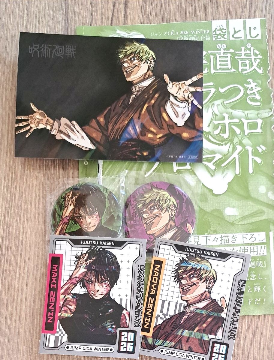 ジャンプGIGA 付録 呪術廻戦 禪院直哉 ホロステッカー 缶バッジ