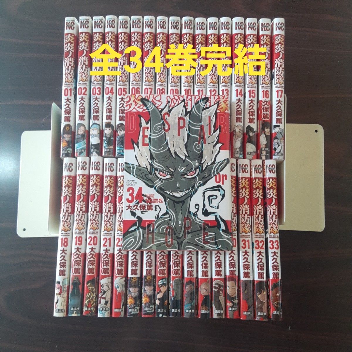 炎炎の消防隊 全34巻セット 炎炎ノ消防隊 1～34巻 漫画 全巻セット