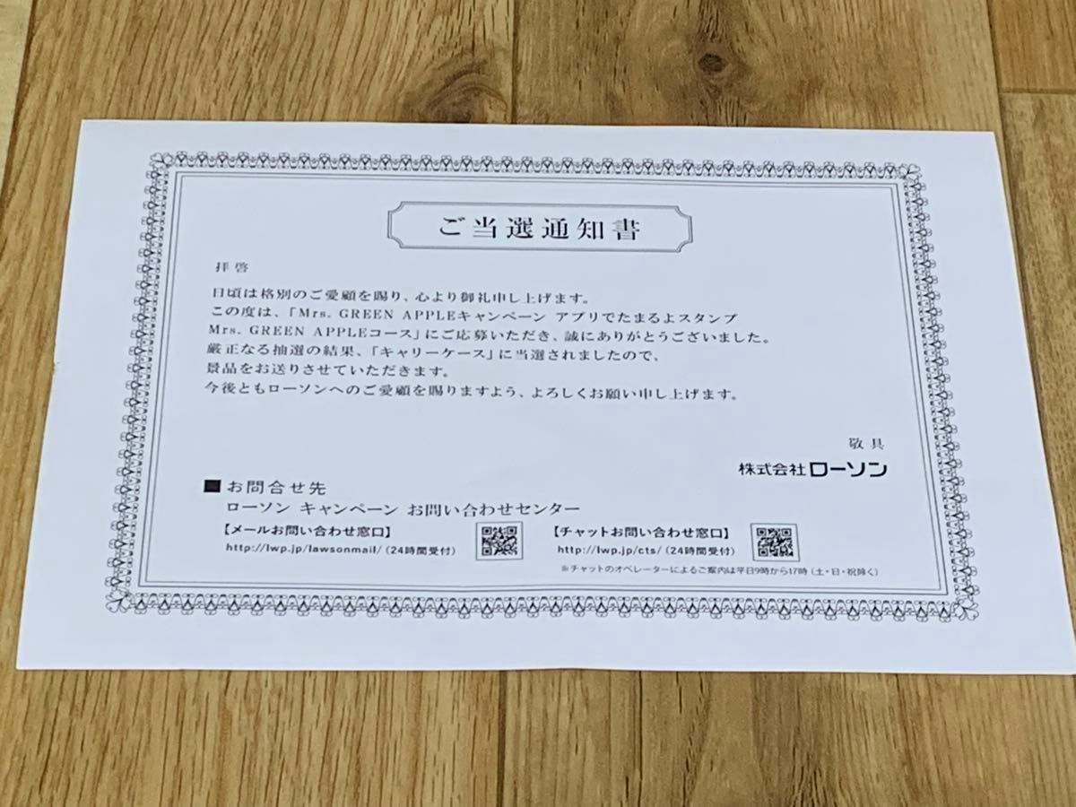 Mrs GREEN APPLE キャリーケース ローソン 当選品 ミセスグリーン