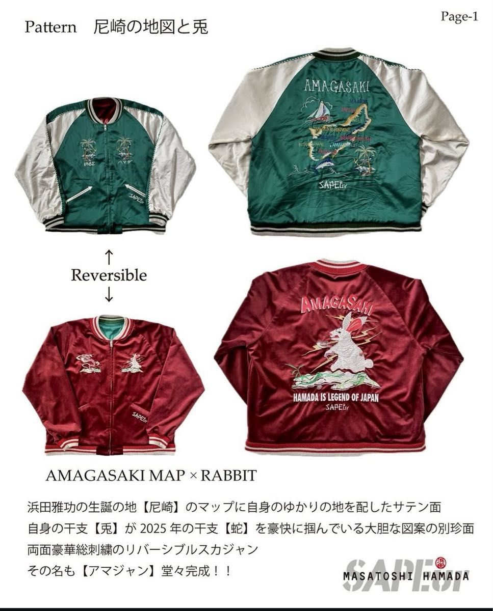 サプール sapeur 浜田雅功氏 リバーシブル スカジャン アマジャン 新品