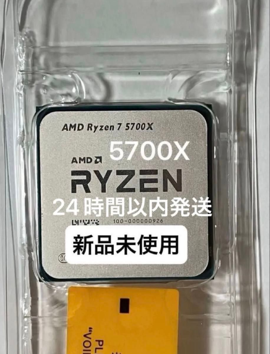 AMD Ryzen 7 5700X Socket AM4 おまけ付き AMD Ryzen 7 5700X BOX