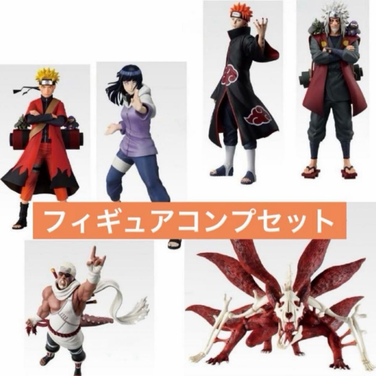 NARUTO 輪廻の嘆きと平和の懸け橋 一番くじ フィギュア コンプリート