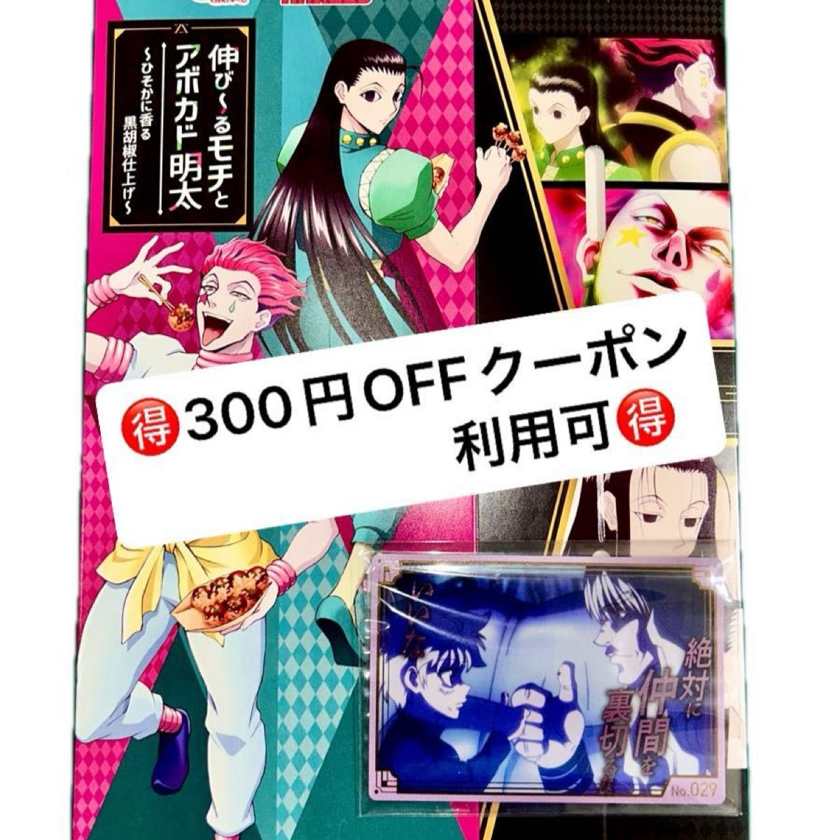 HUNTER×HUNTER 銀だこ コラボカード スリーブ セット｜Yahoo!フリマ