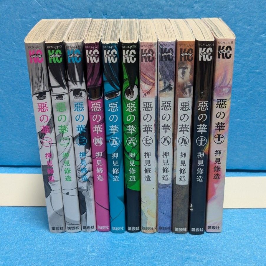 惡の華 悪の華 全巻セット1〜11巻 押見修造｜Yahoo!フリマ（旧PayPay