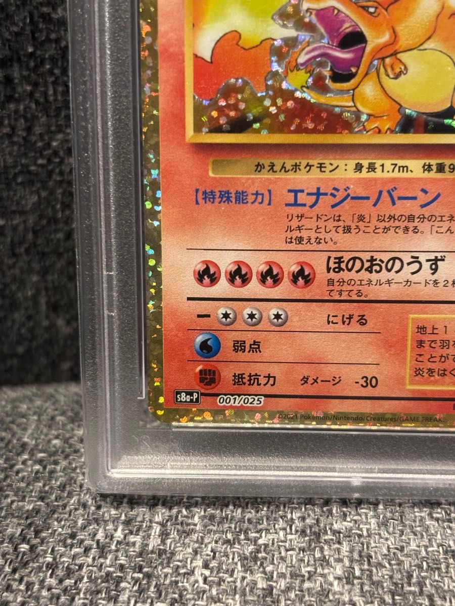 リザードン プロモカードパック 25th PSA10｜Yahoo!フリマ（旧PayPay