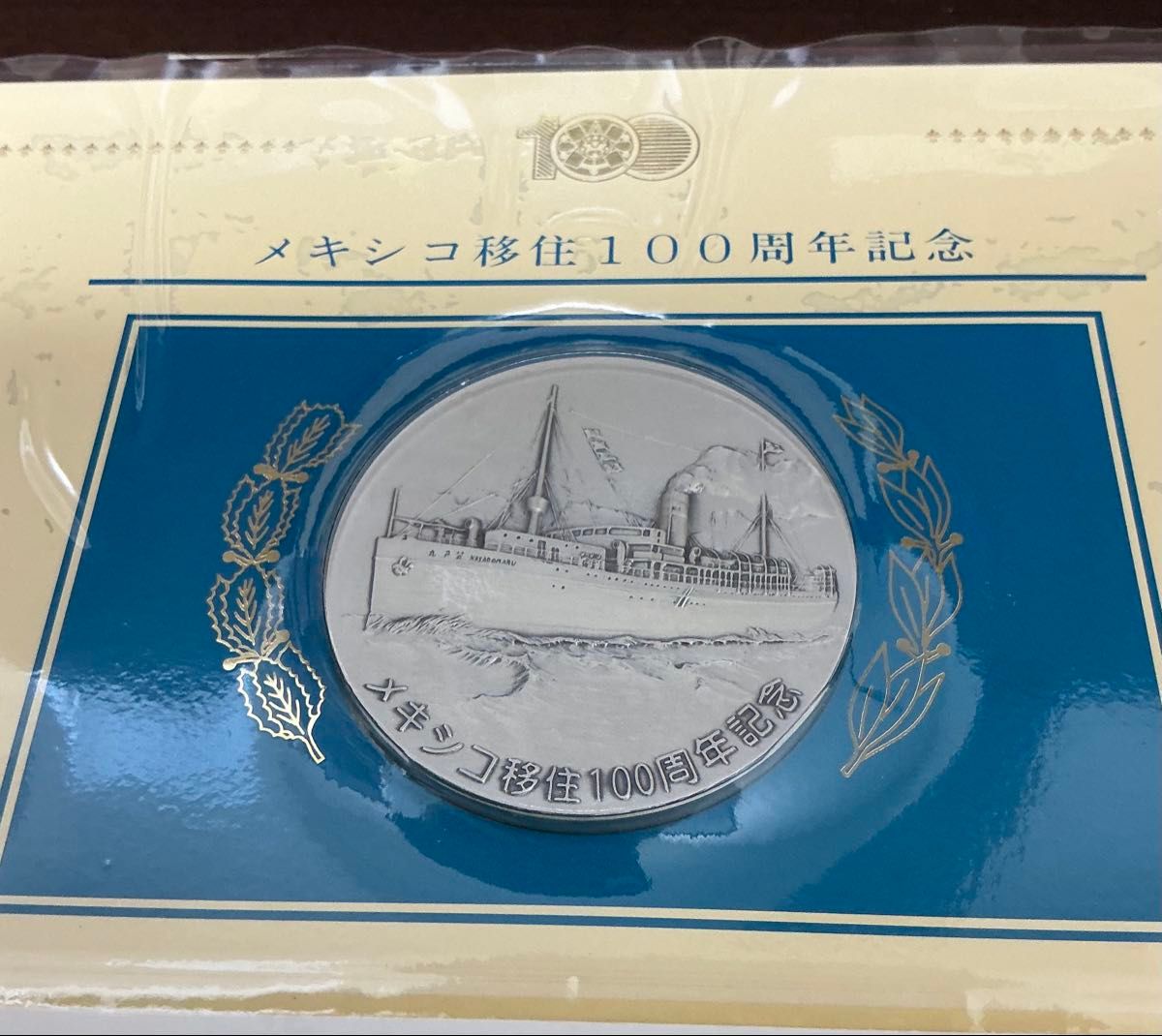 純銀130g】メキシコ移住100周年記念 大判シルバーメダル 認定証付 60mm