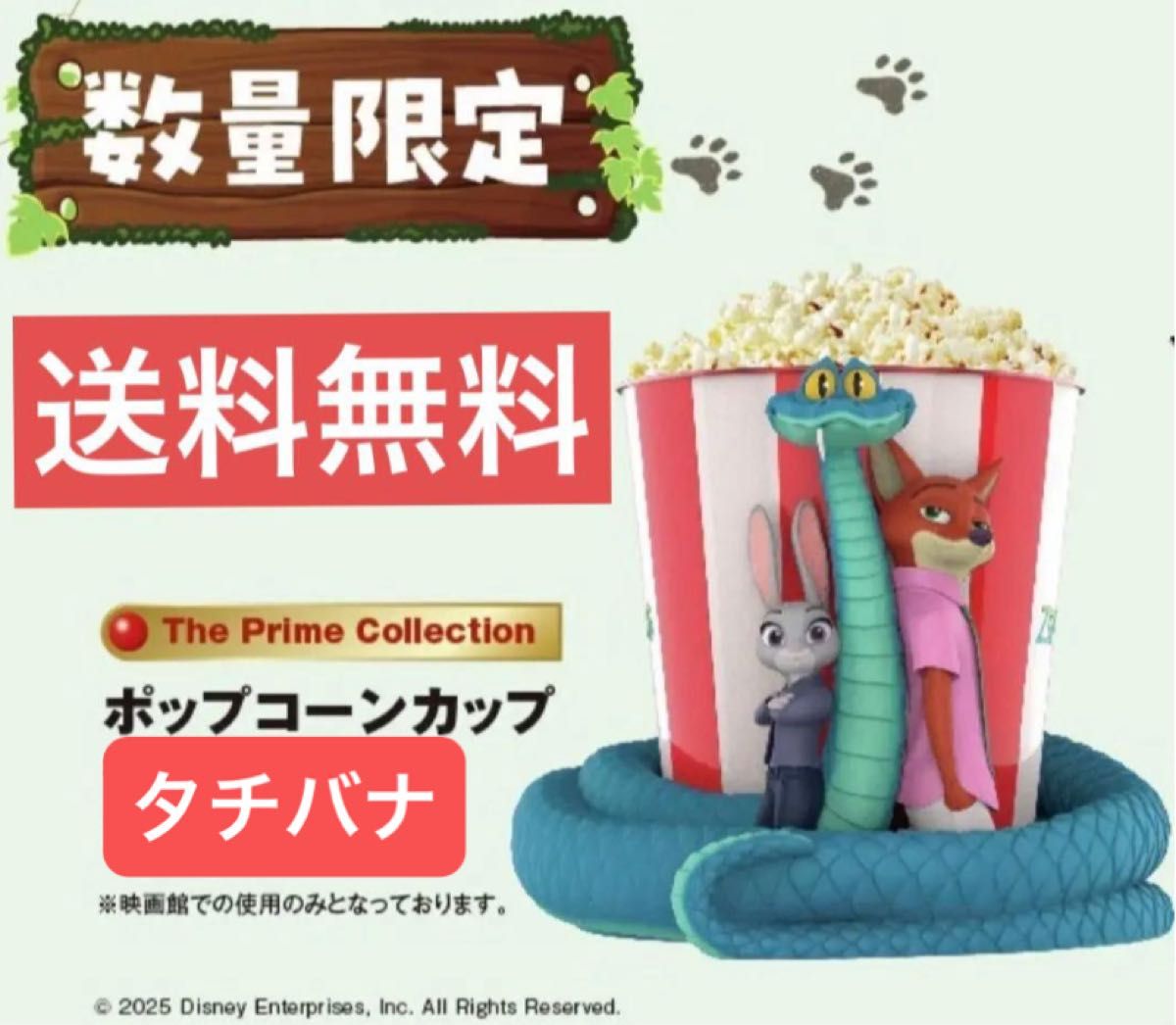 ズートピア2 映画館 限定 ポップコーンカップ バケット フィギュア