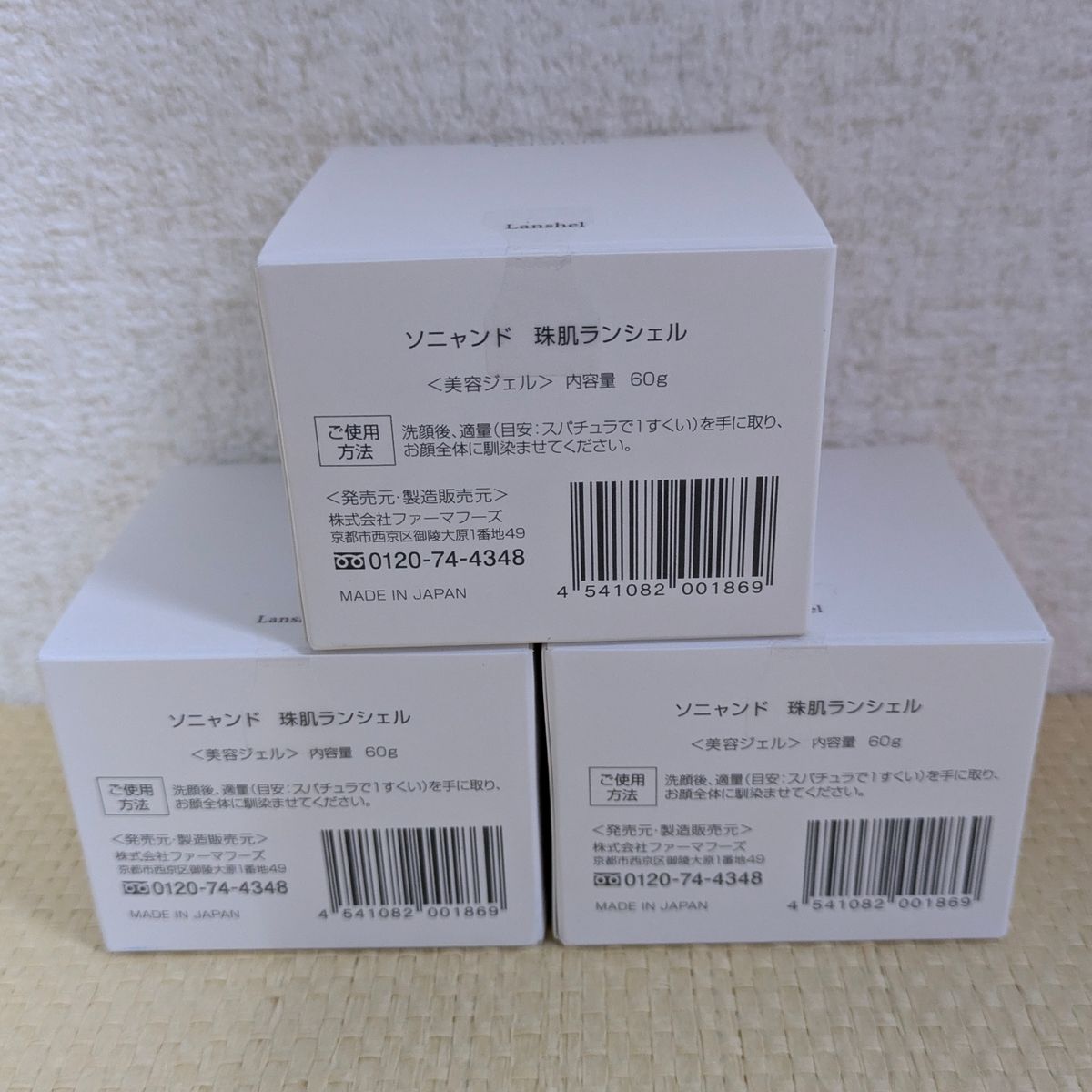 未開封】珠肌 ソニャンド 珠肌ランシェル 60g 3箱｜Yahoo!フリマ（旧