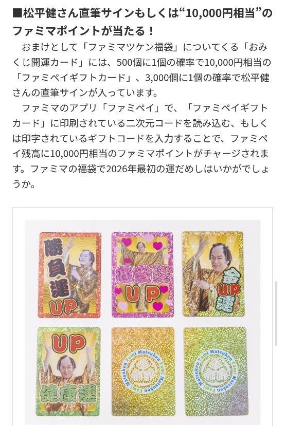 ファミマツケン福袋 2026 タンブラー トランプ おみくじ 開運カード