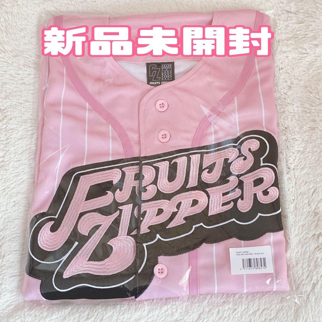 松本かれん ユニフォーム 推しアピ FRUITS ZIPPER フルーツジッパー