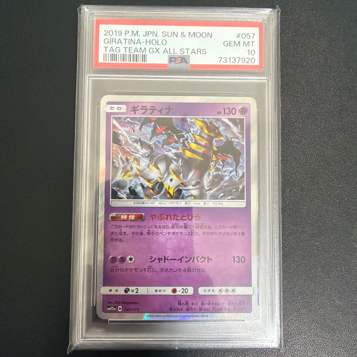 世界に157枚 PSA鑑定品 ポケモンカード ギラティナ PSA10｜Yahoo