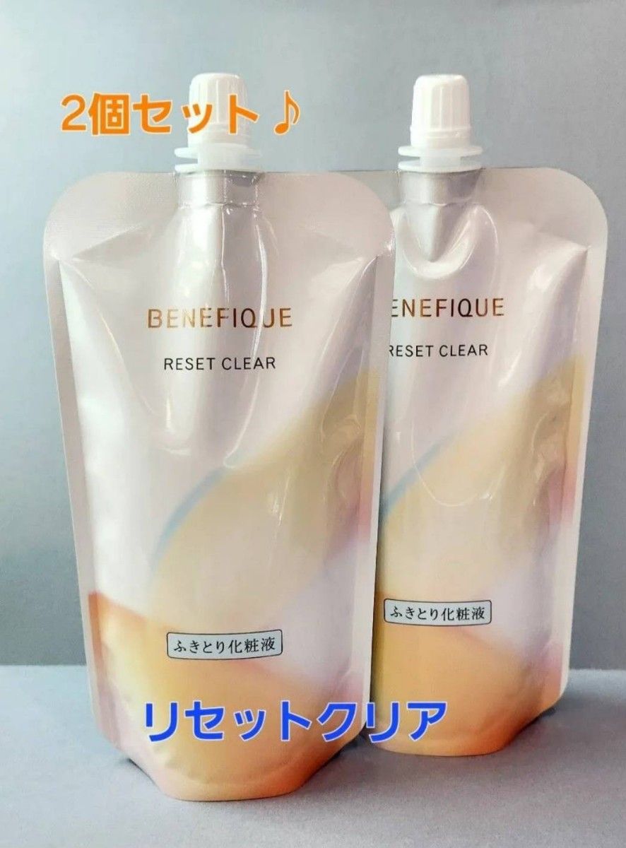 2点set ベネフィーク リセットクリアN レフィル 入れ替え用 ふき取り
