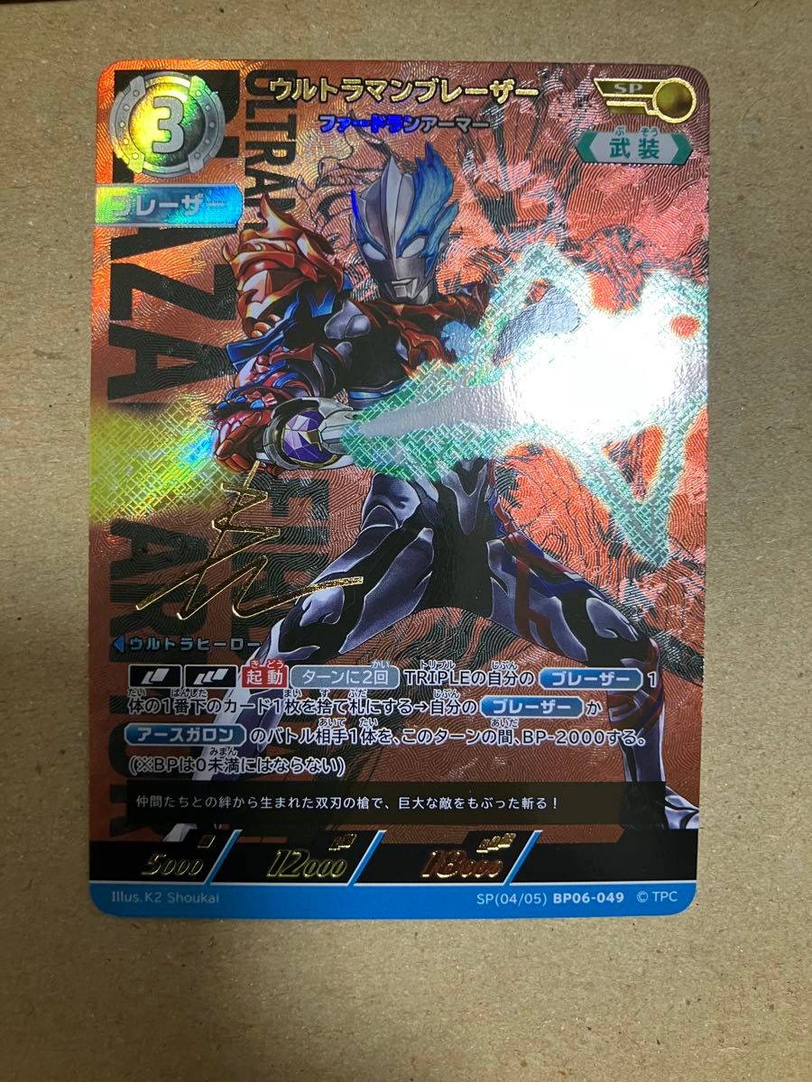 ウルトラマンカードゲーム ウルトラマンブレーザー ファードラン