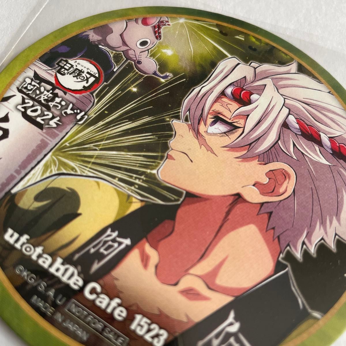 鬼滅の刃 阿波おどり 2025 ufotable Cafe 不死川実弥 コースター