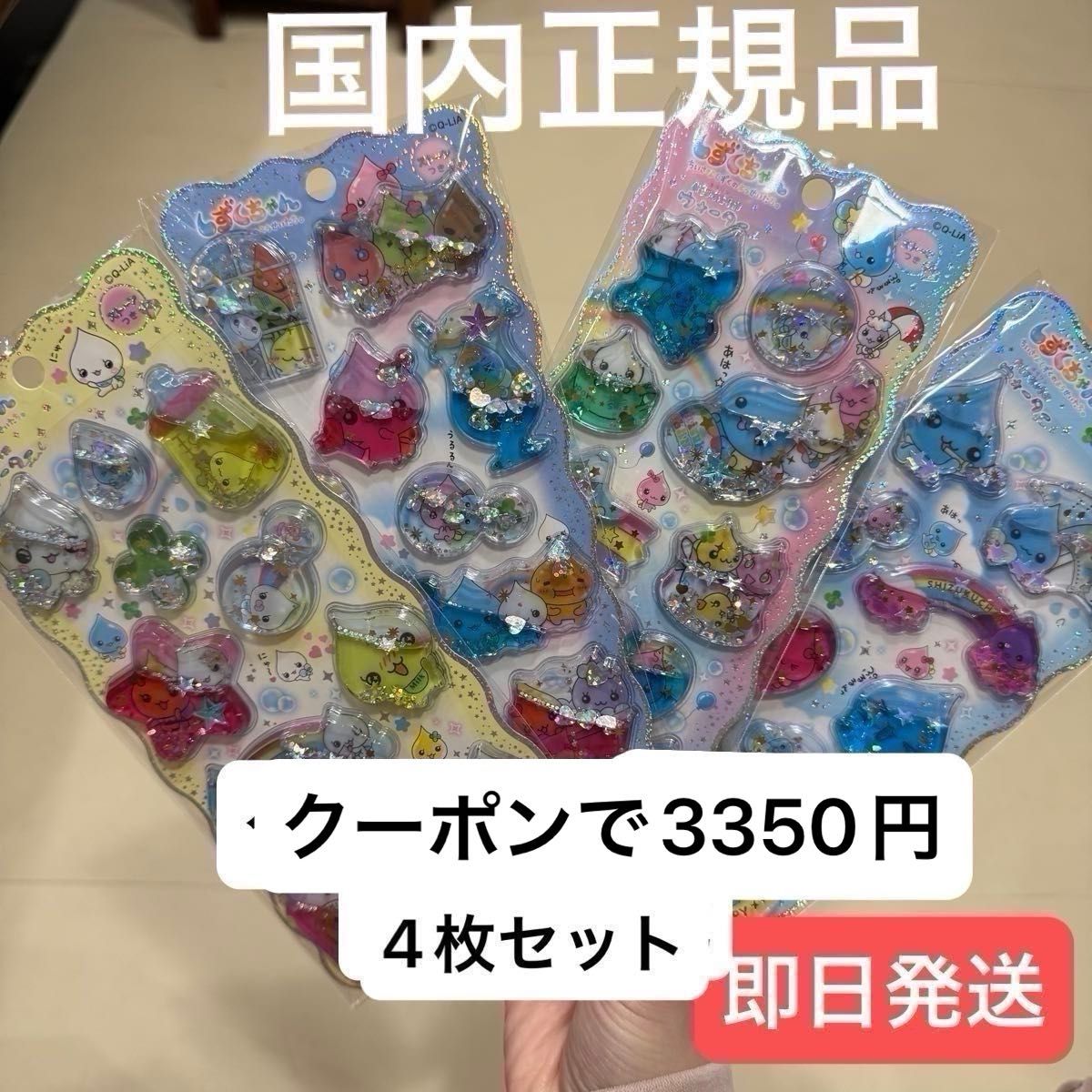 即日発送】 しずくちゃん ウォーターインシール ボンボンドロップ