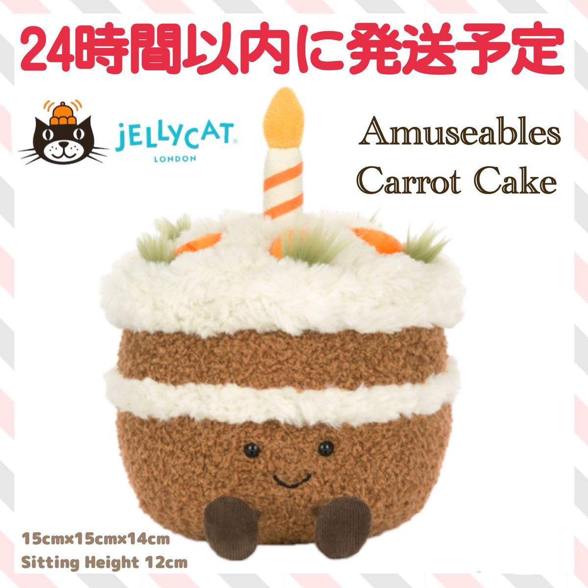 新品 新作 ジェリーキャット Amuseables Carrot Cake キャロット