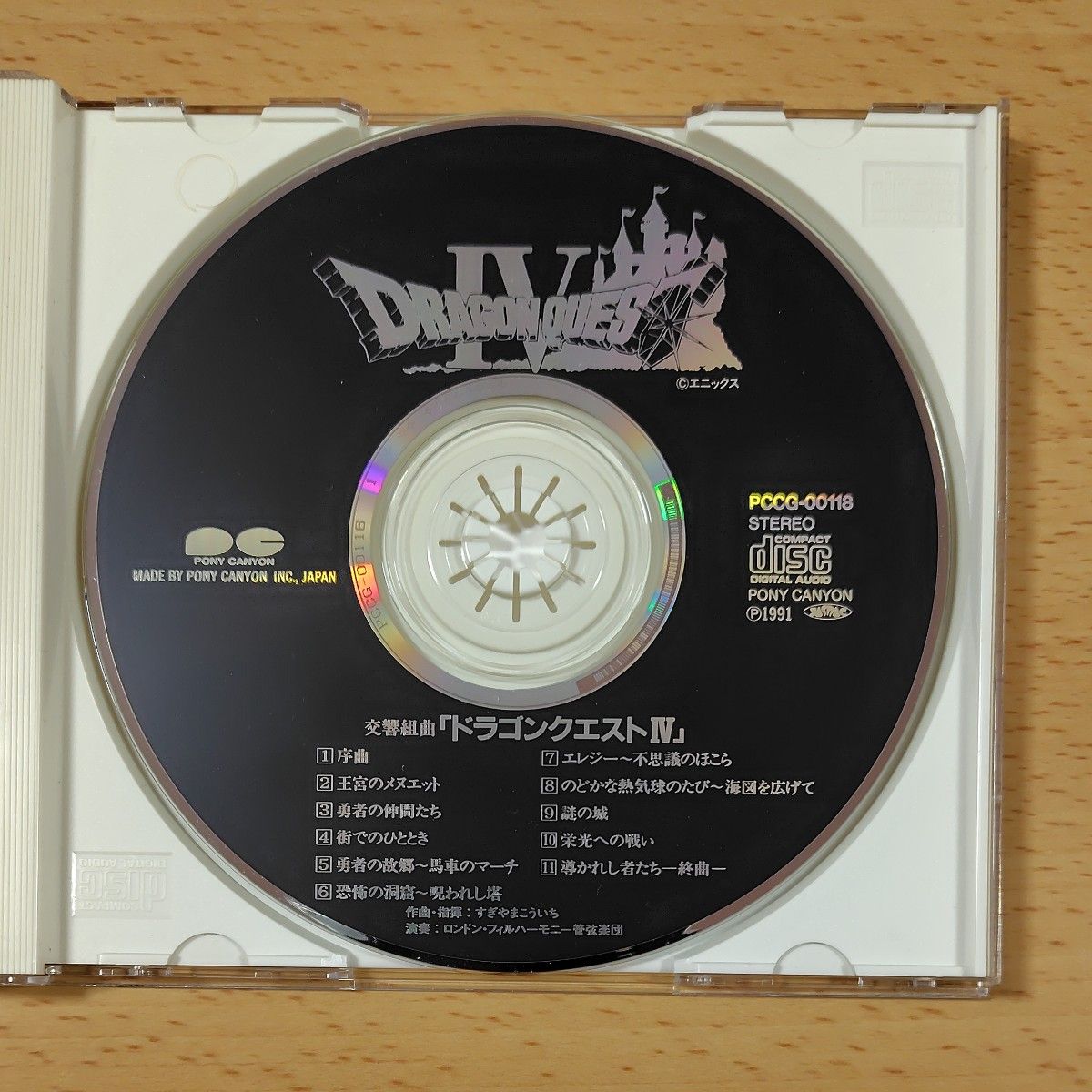 ゲームCD】すぎやまこういち 交響組曲 ドラゴンクエストⅣ ロンドン