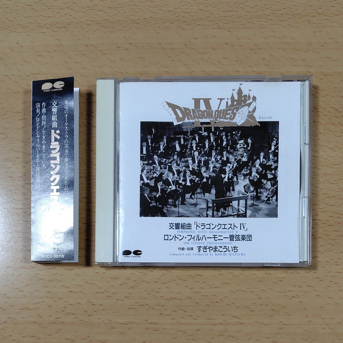 ゲームCD】すぎやまこういち 交響組曲 ドラゴンクエストⅣ ロンドン