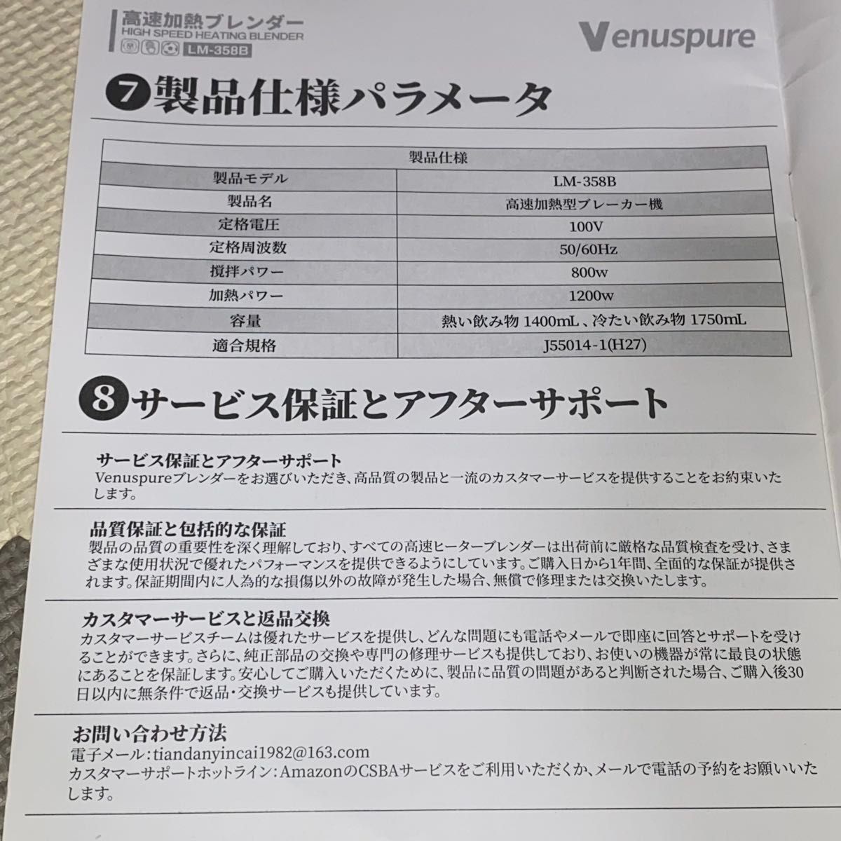 開封のみ未使用】Venuspure LM358-B 黒 加熱式ミキサー ブレンダー