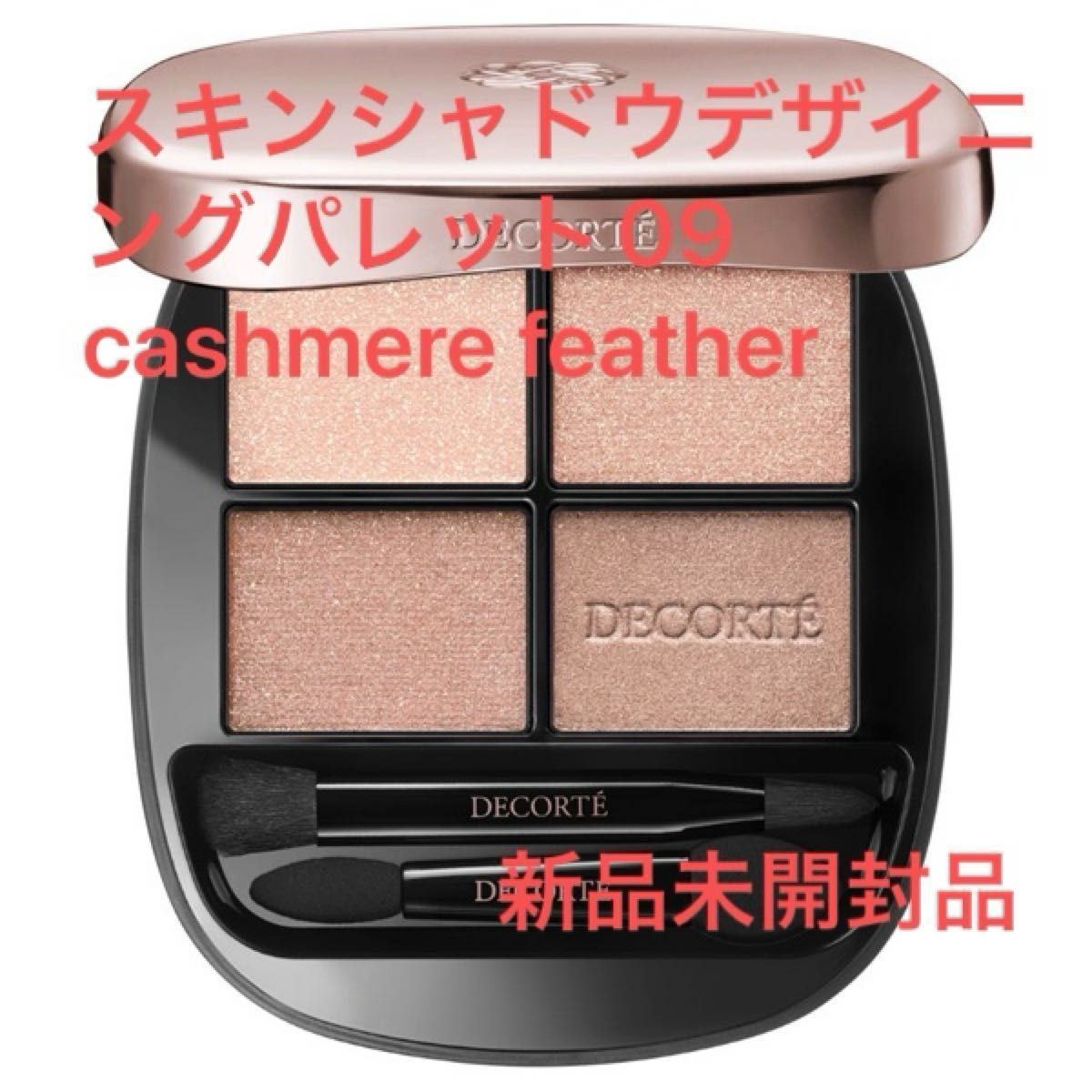 コスメデコルテ アイシャドウパレット^_^09 cashmere feather スキン