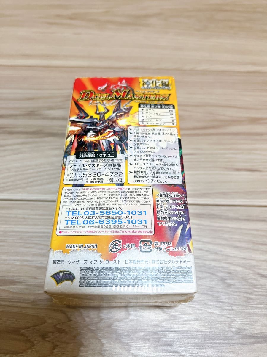 デュエルマスターズ DM-33 太陽の龍王 未開封BOX デュエルマスターズ