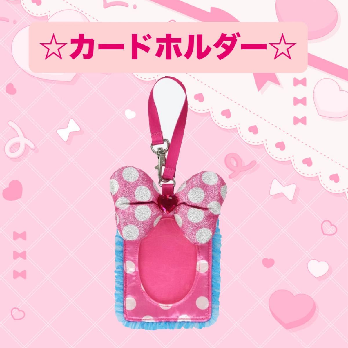 ミニーのファンダーランド パルパルーザ カードホルダー