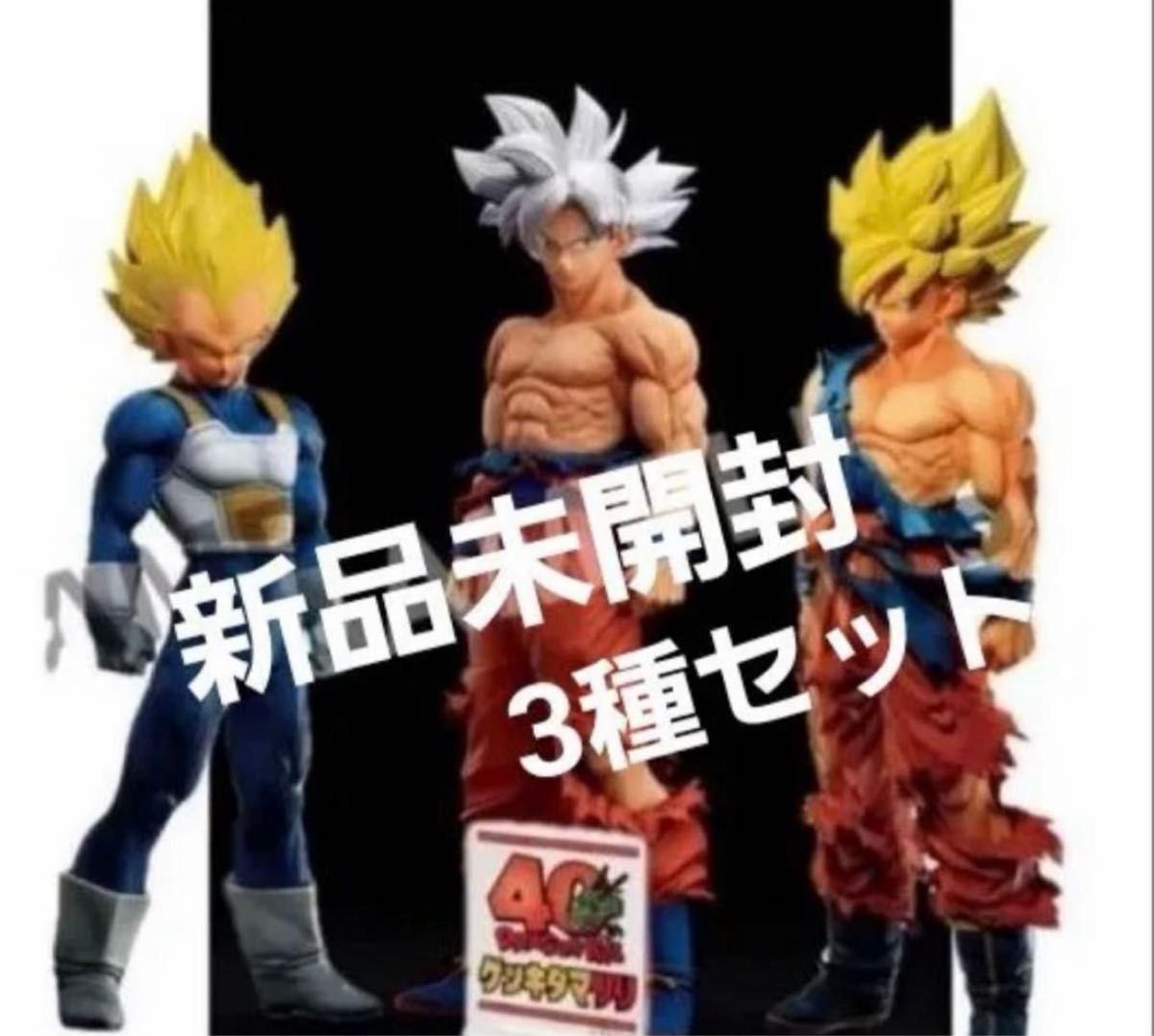 ドラゴンボールゲンキダマツリ フィギュア3種類 孫悟空 ベジータ 新品