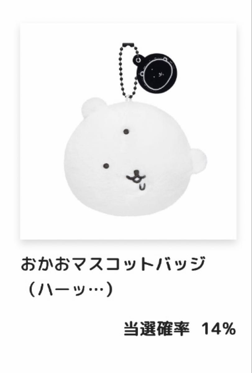 ナガノ キャラクターズ ふわもち くまだらけ ぬいぐるみくじ E賞 おか