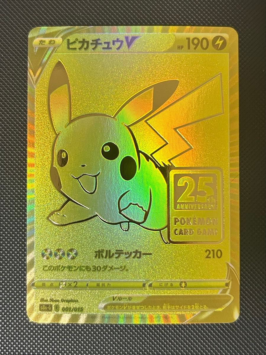 希少 エラーカード 両面ピカチュウ 25th ゴールデン ピカチュウV