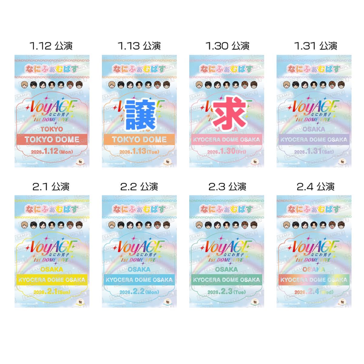 なにわ男子 1st DOME LIVE 'VoyAGE' なにふぁむぱす ステッカー｜Yahoo