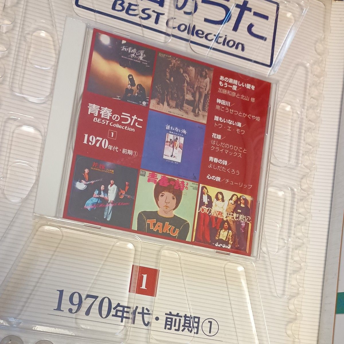 CDつきマガジン】青春のうた BEST Collection 第1〜15号 15冊セット(全