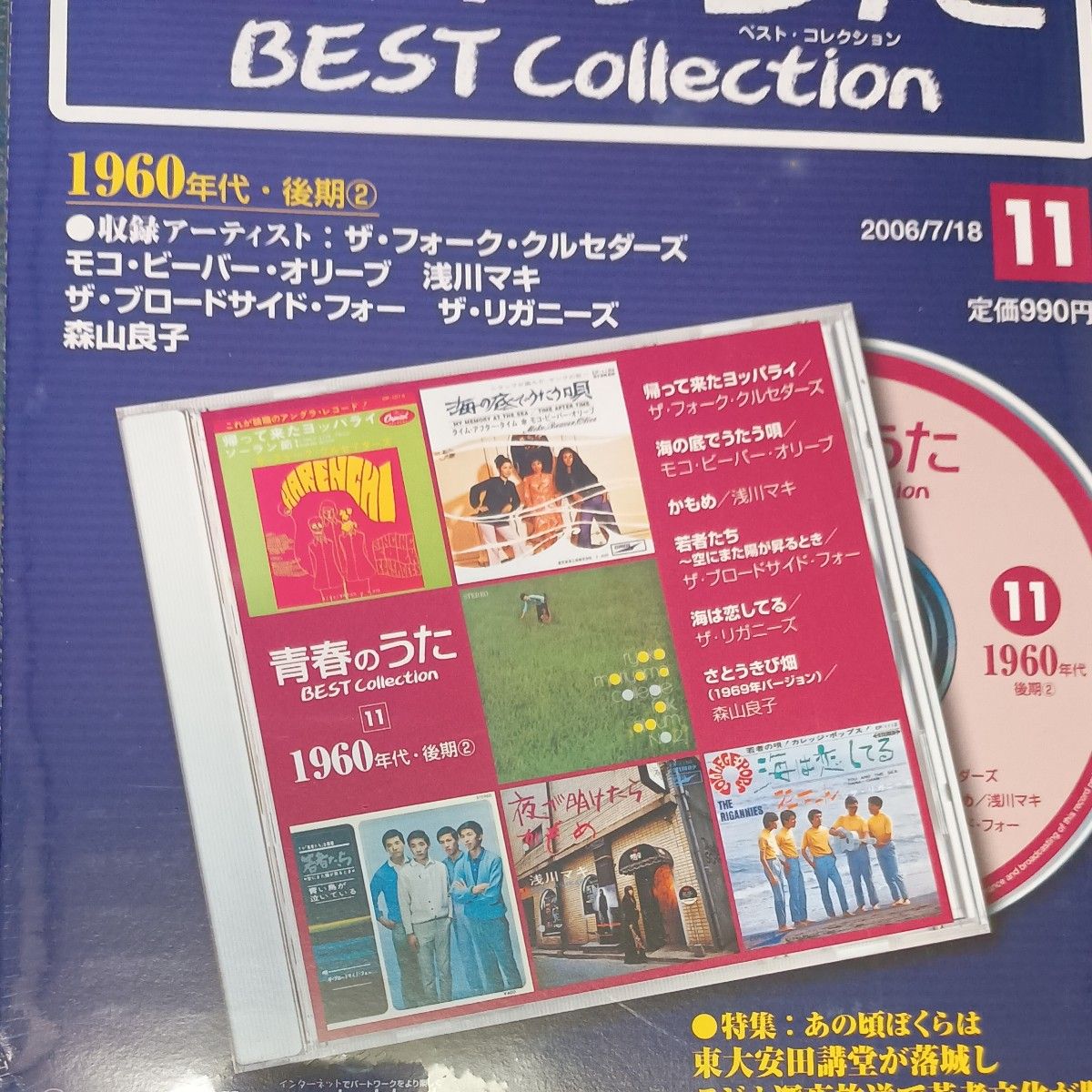 CDつきマガジン】青春のうた BEST Collection 第1〜15号 15冊セット(全