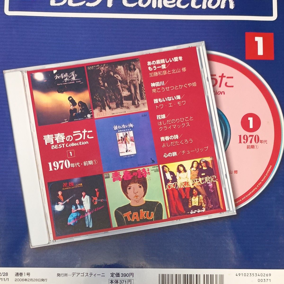 CDつきマガジン】青春のうた BEST Collection 第1〜15号 15冊セット(全