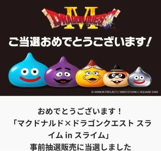 19日発送 マクドナルド ドラゴンクエスト スライム in スライム 5種