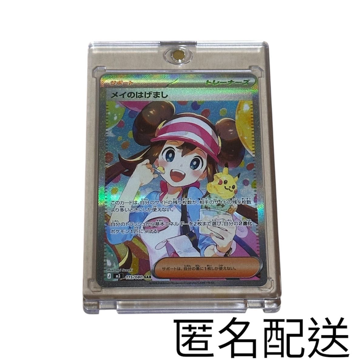 極美品 】メイのはげまし115 SAR ポケモンカード ポケカ 拡張パック