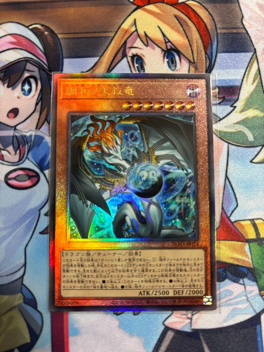 遊戯王 調和ノ天救竜 レリーフ 3枚セットアルティメット 調和ノ天救竜