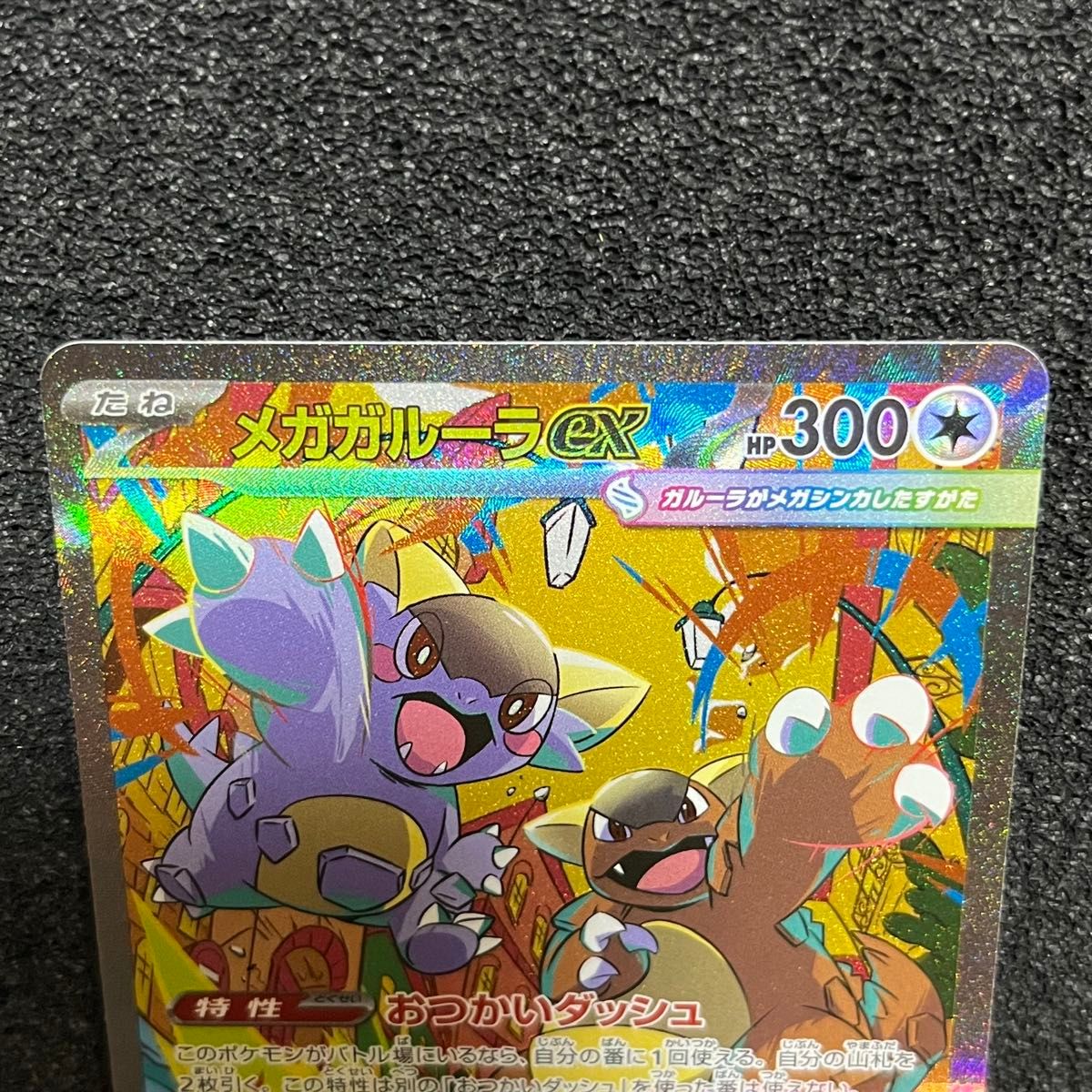 ポケモンカード メガガルーラ ex SAR 089/063 M1S｜Yahoo!フリマ（旧