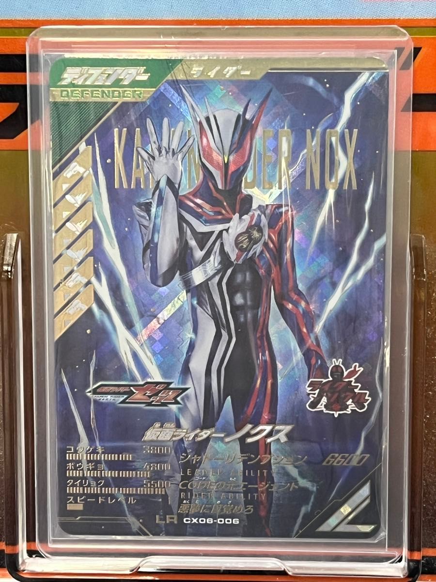 ガンバレジェンズ 仮面ライダー ノクス CX06-006 LR｜Yahoo!フリマ（旧